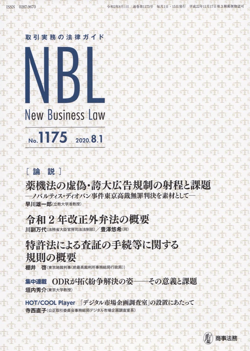 NBL No.1175 2020.8.1