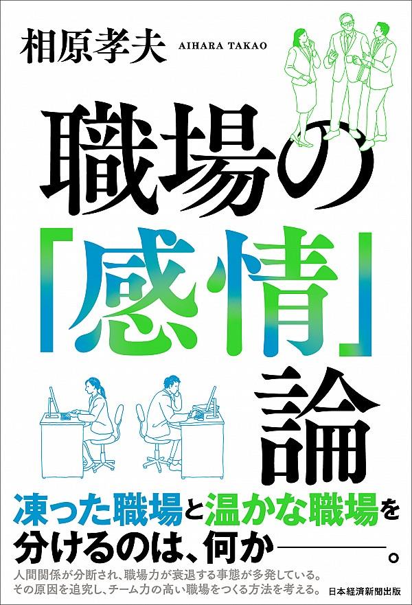 職場の「感情」論