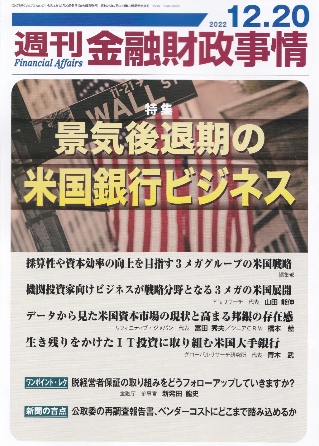 週刊金融財政事情 2022年12月20日号