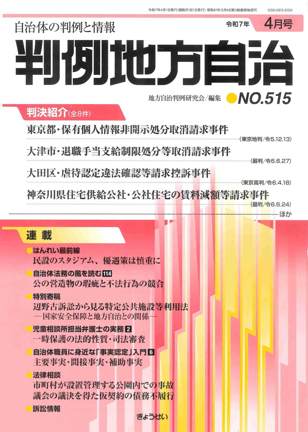 判例地方自治 No.515 令和7年4月号