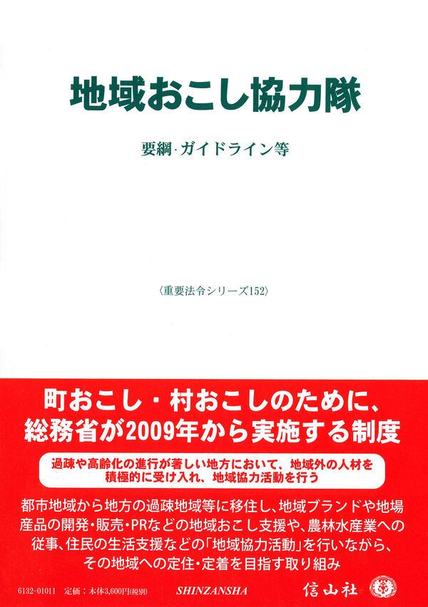 地域おこし協力隊
