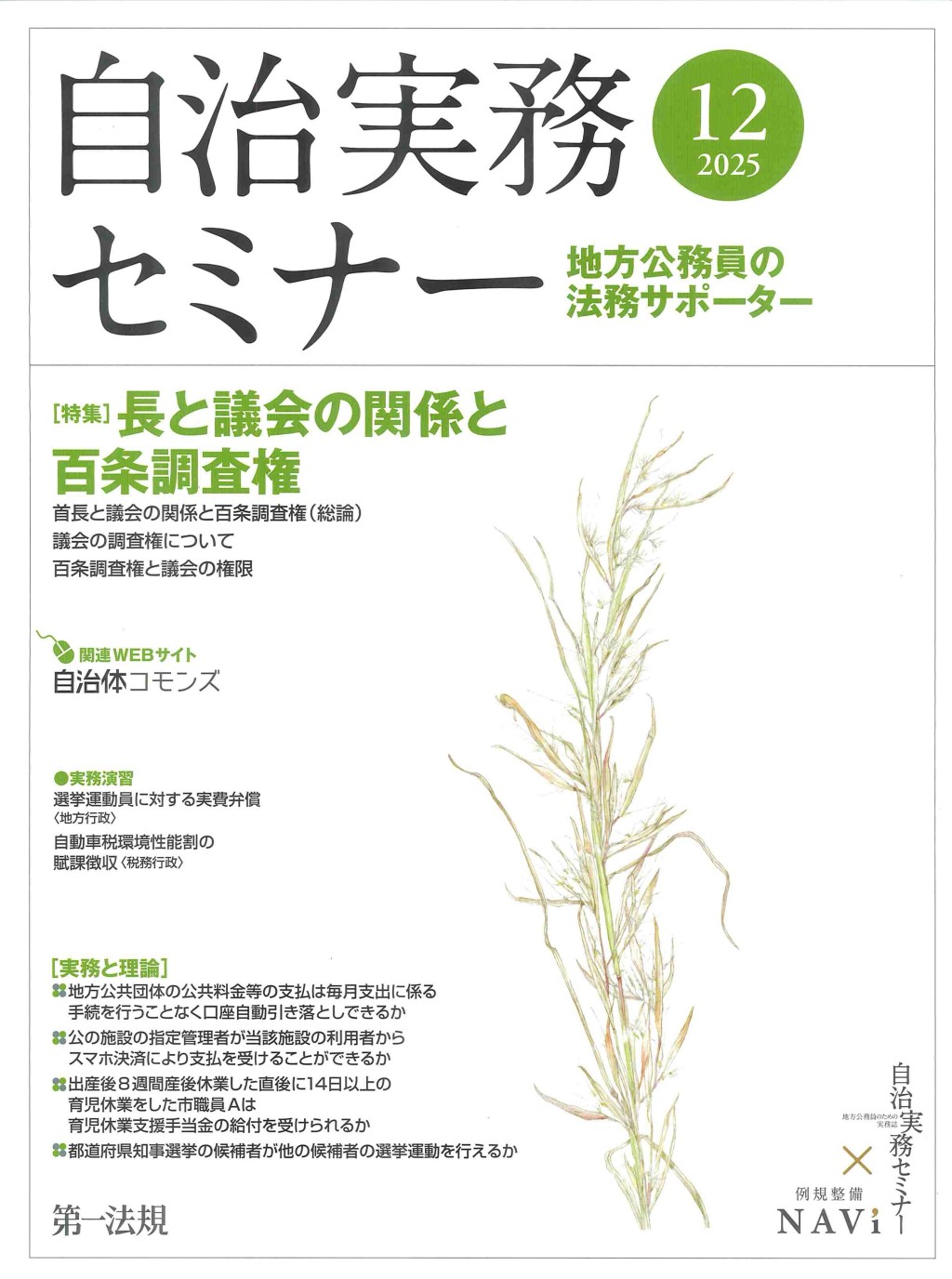 自治実務セミナー 2025年12月号 通巻762号