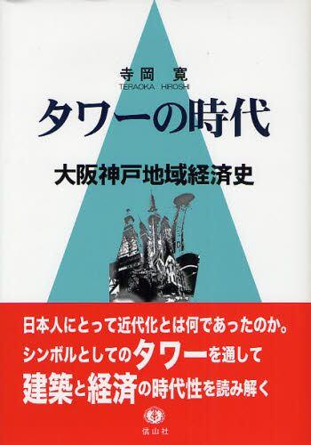 タワーの時代