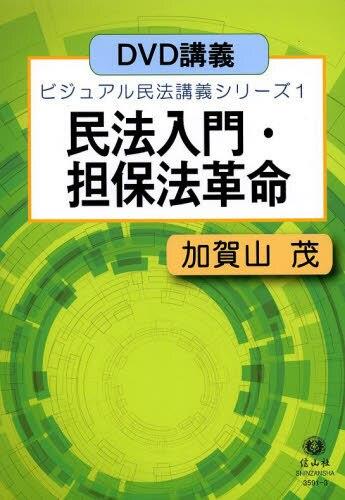 民法入門・担保法革命