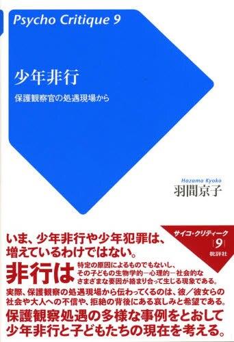 少年非行