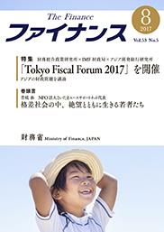 ファイナンス 2017年8月号 第53巻第5号 通巻621号