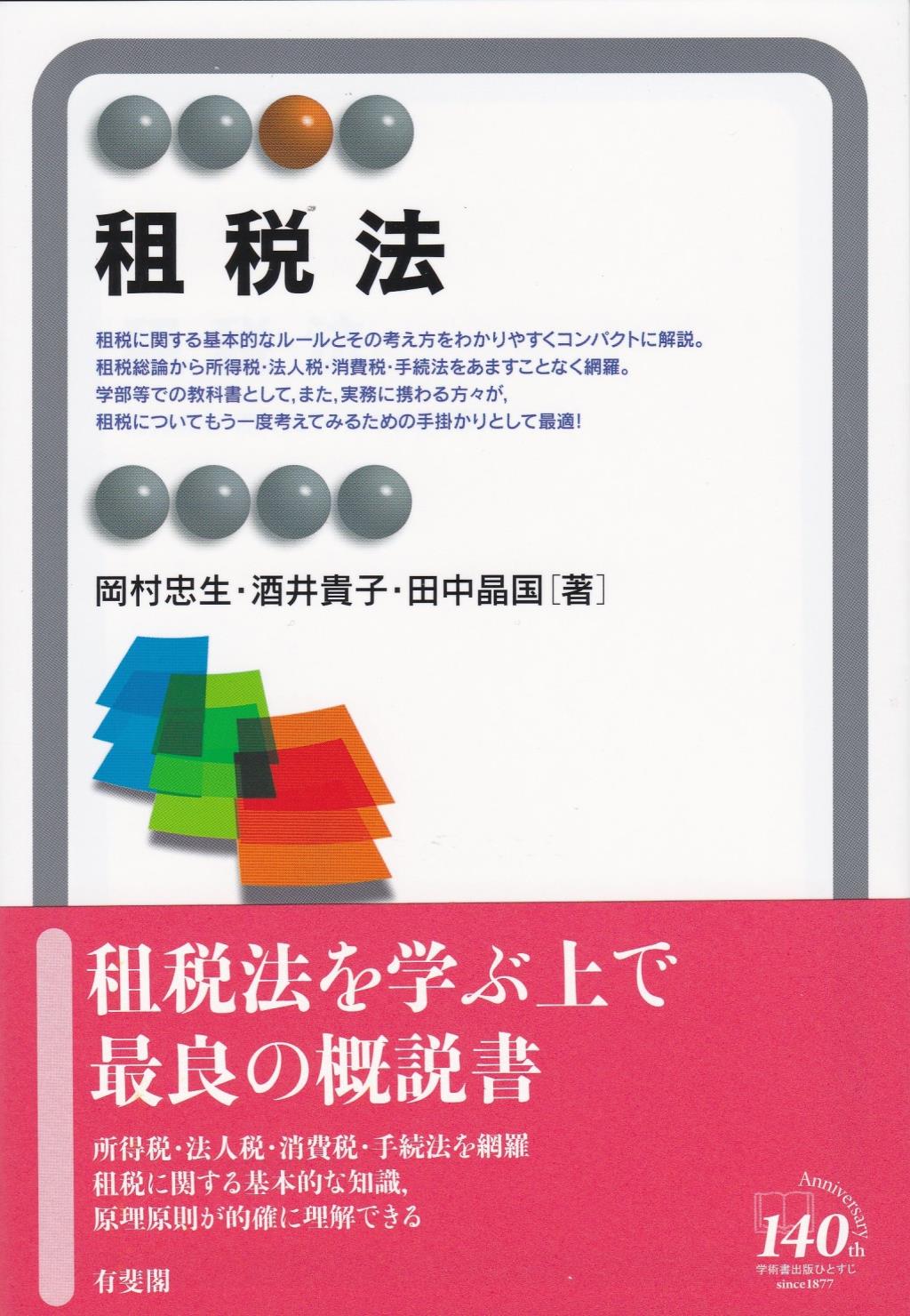 租税法