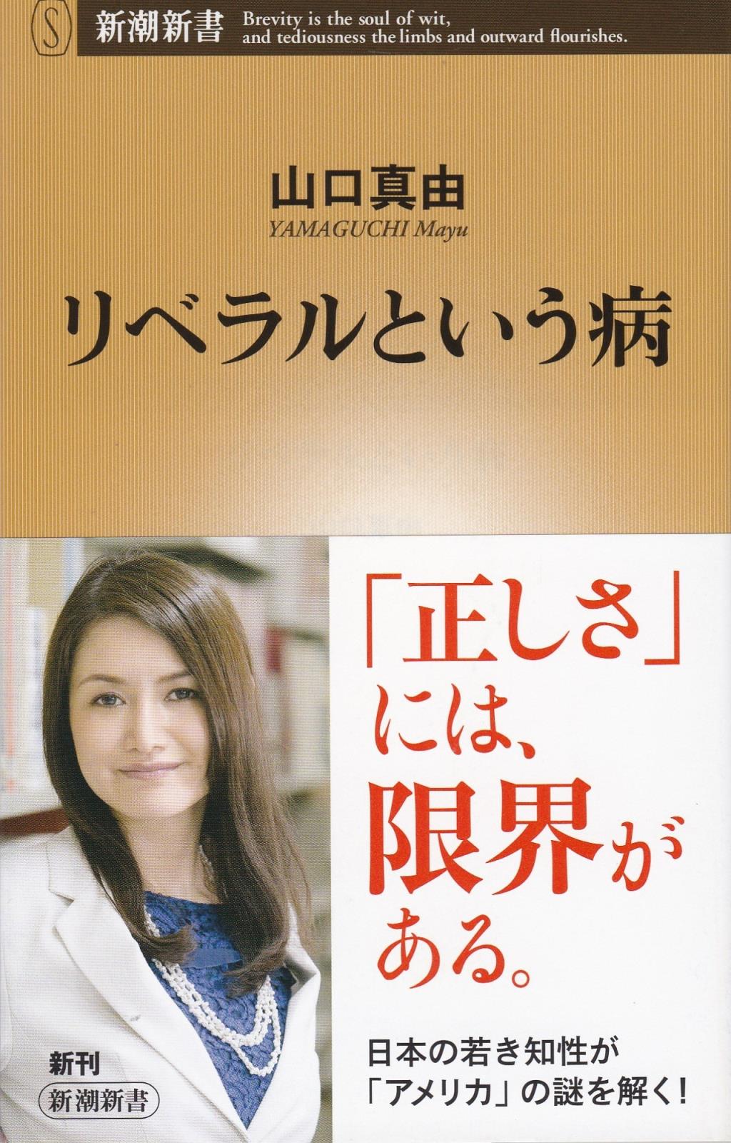 リベラルという病