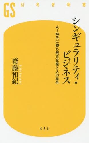 シンギュラリティ・ビジネス