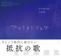 プロテストソング