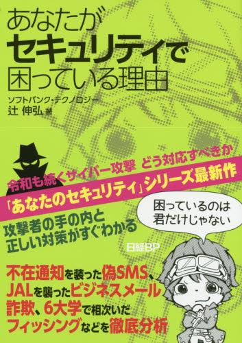 あなたがセキュリティで困っている理由