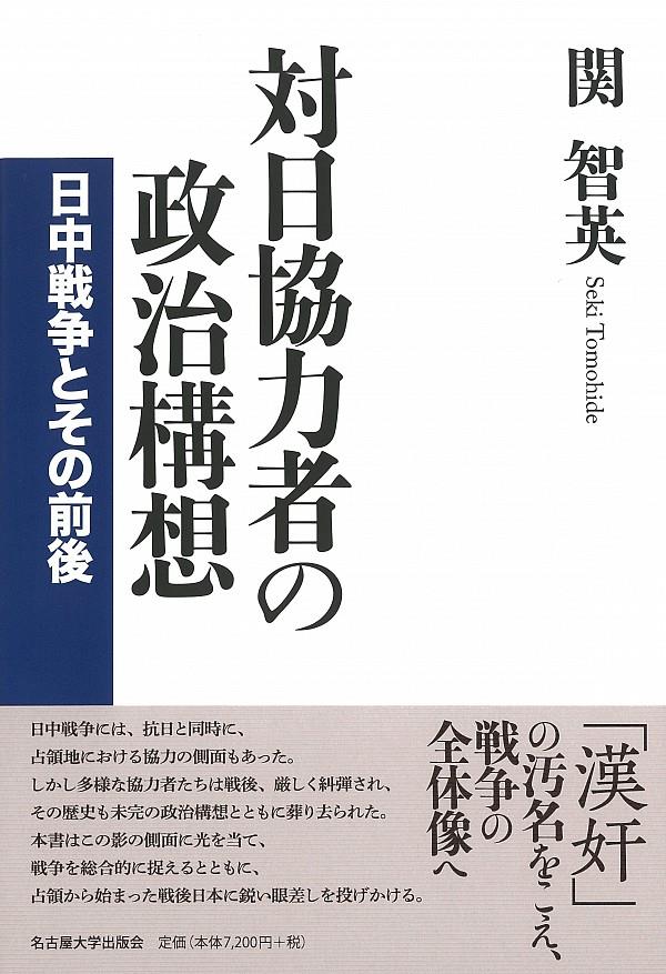 対日協力者の政治構想