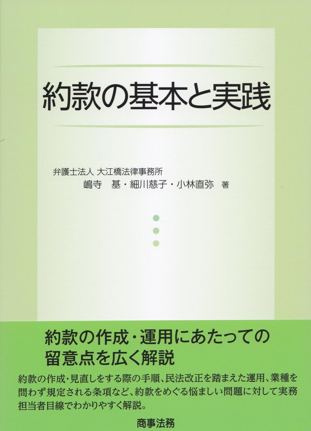 約款の基本と実践