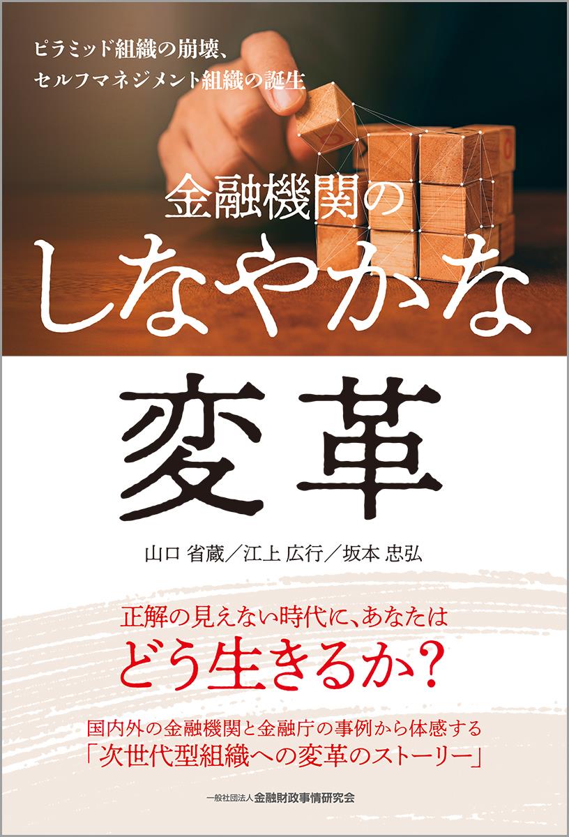 金融機関のしなやかな変革