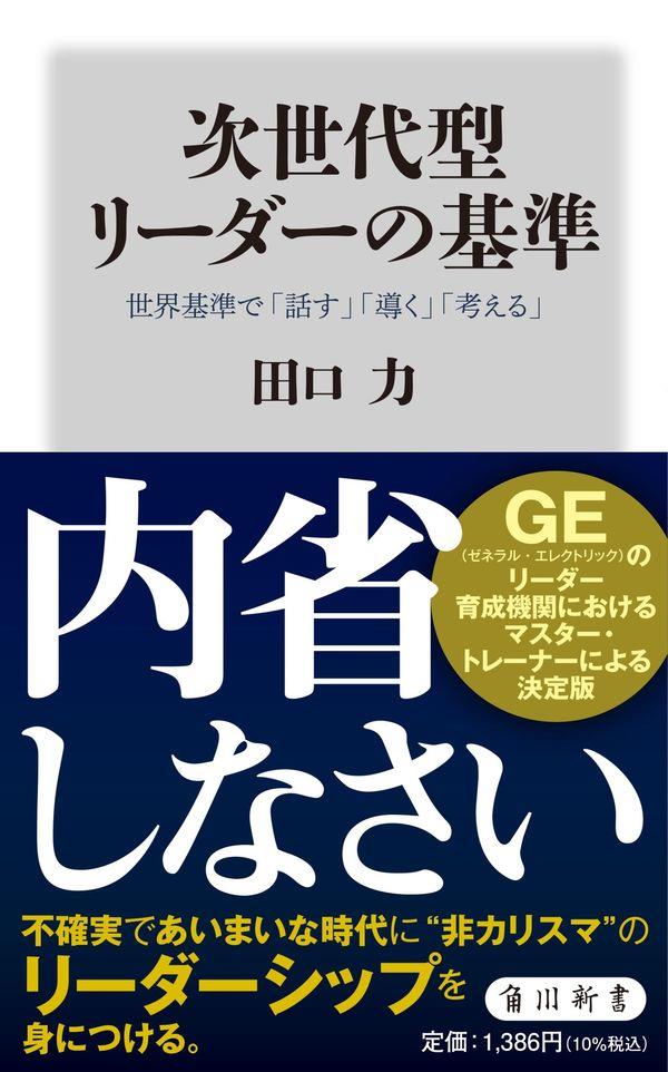 次世代型リーダーの基準