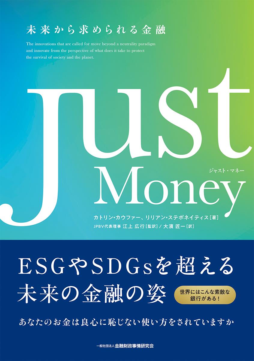 Just Money