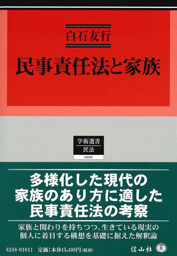 民事責任法と家族