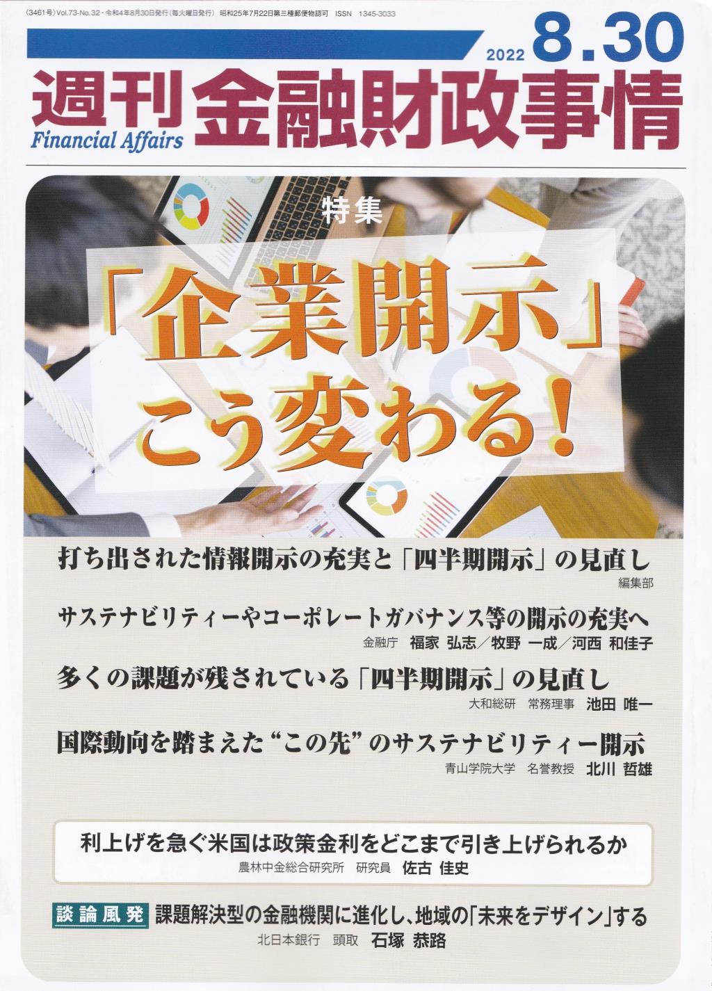 週刊金融財政事情 2022年8月30日号