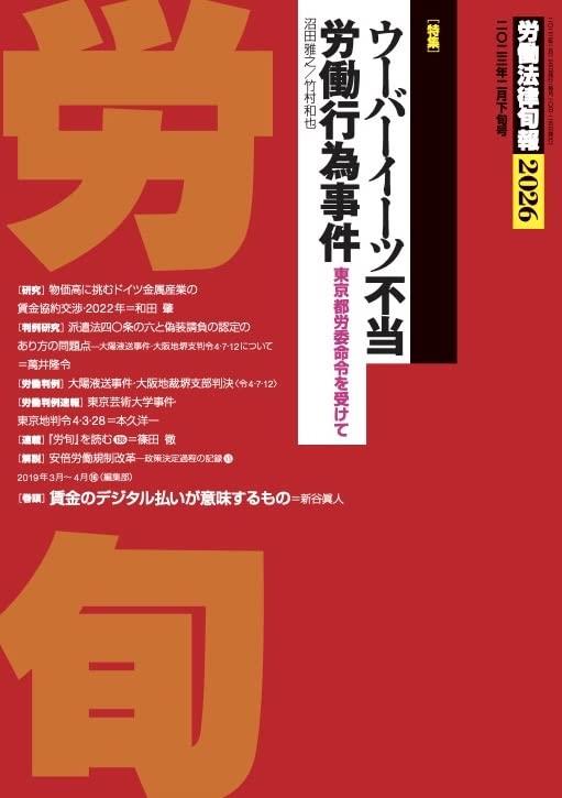 労働法律旬報　No.2026　2023／2月下旬号