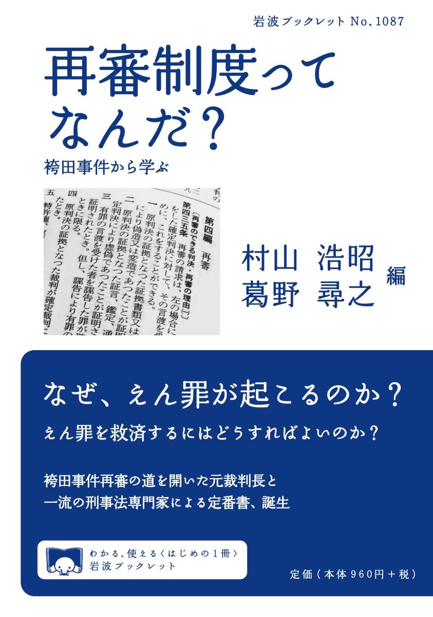 再審制度ってなんだ？