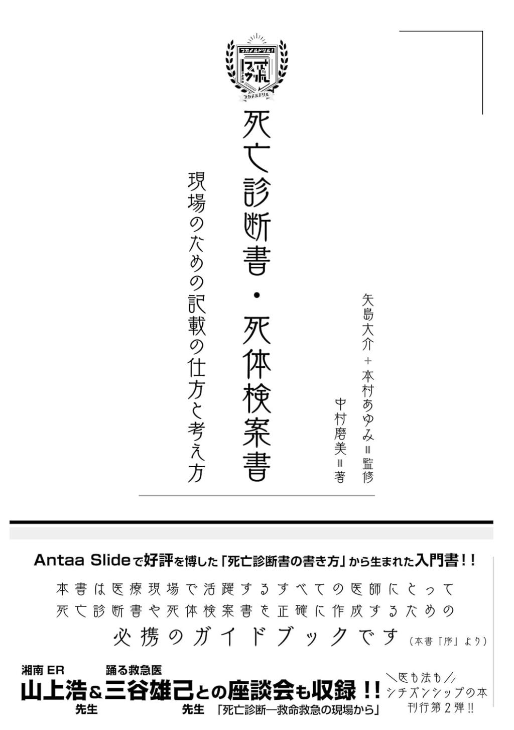 フカメルドリル！死亡診断書・死体検案書