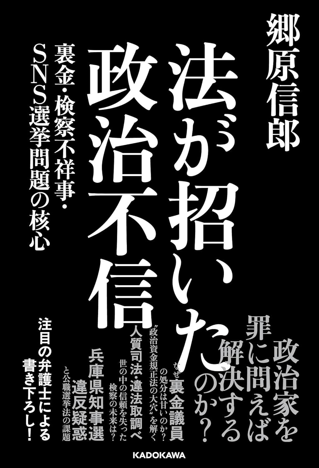 法が招いた政治不信