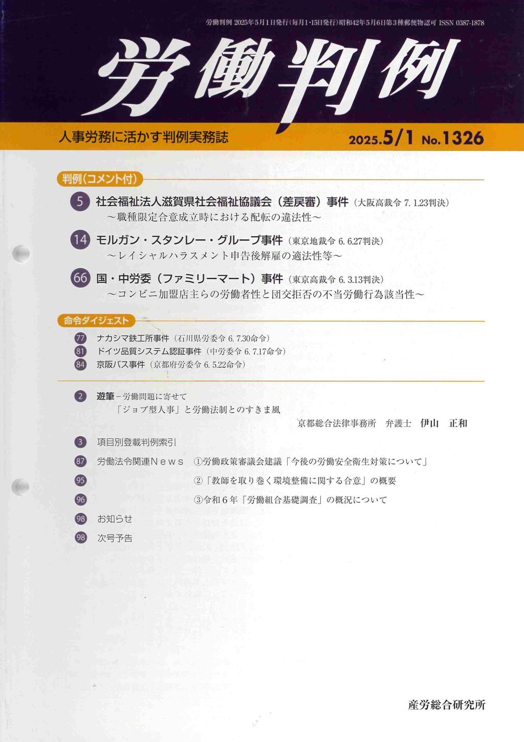 労働判例 2025年5/1号 通巻1326号