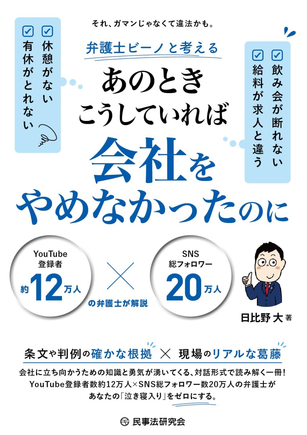 弁護士ビーノと考える「あのときこうしていれば会社をやめなかったのに」