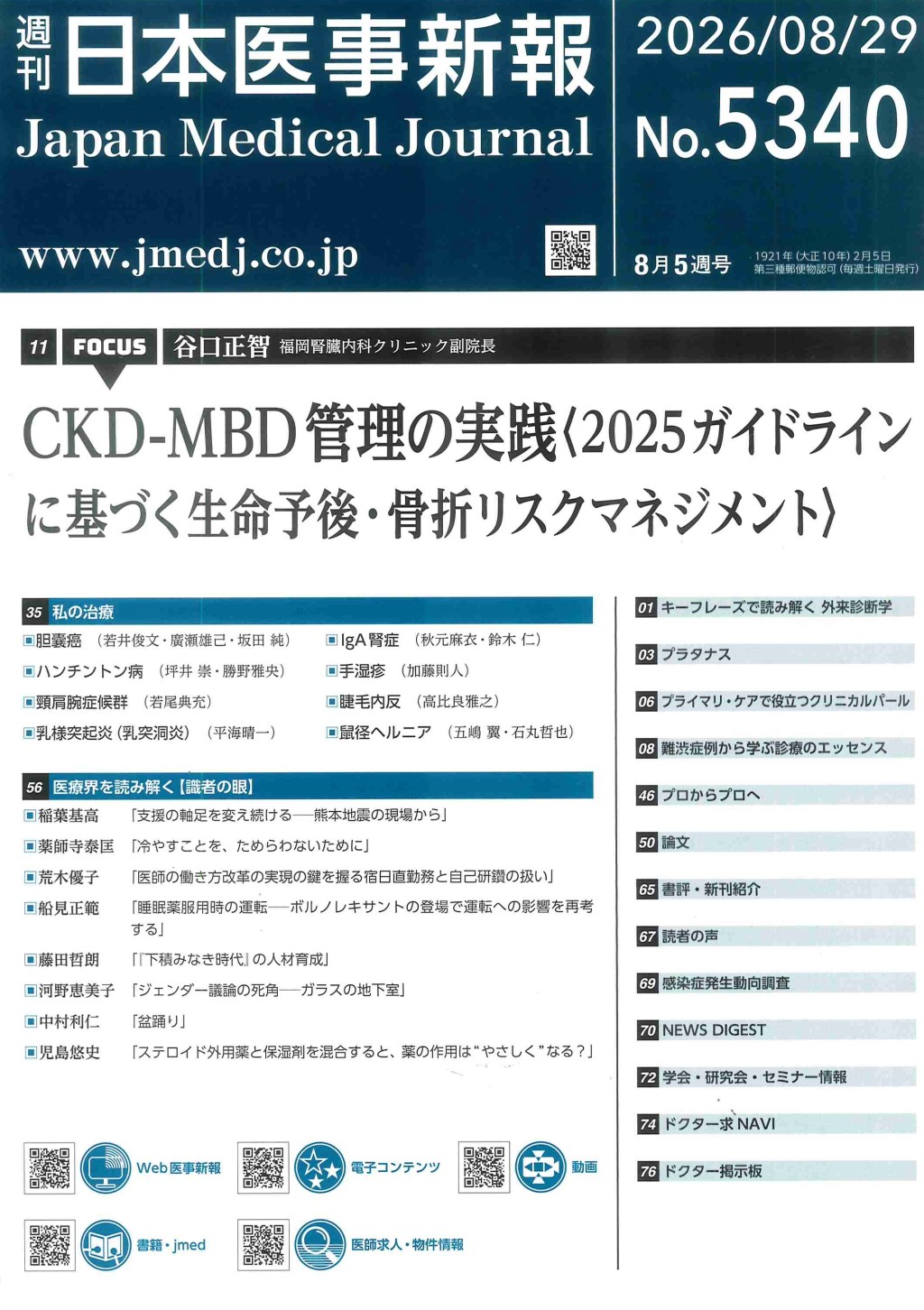 週刊　日本医事新報　No.5340