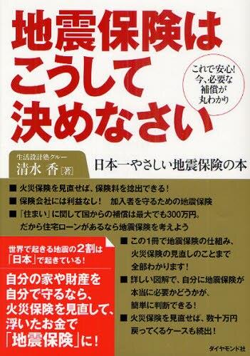 地震保険はこうして決めなさい