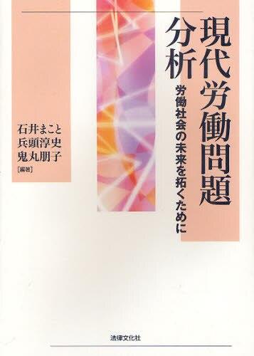 現代労働問題分析