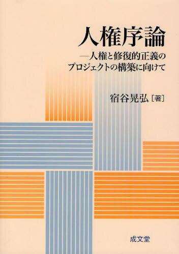 人権序論