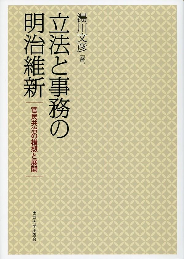 立法と事務の明治維新
