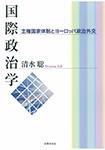 国際政治学