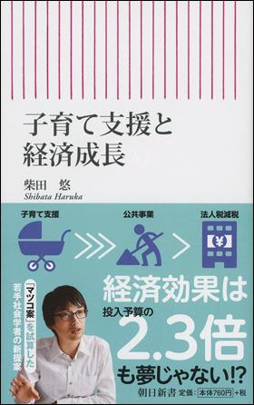 子育て支援と経済成長