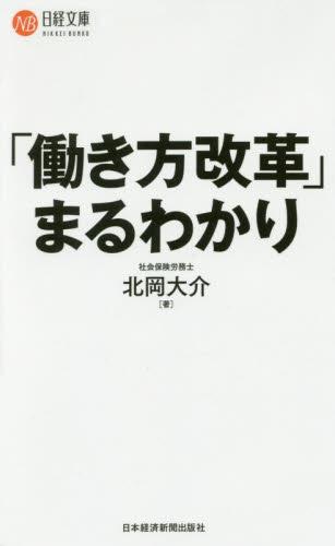 「働き方改革」まるわかり