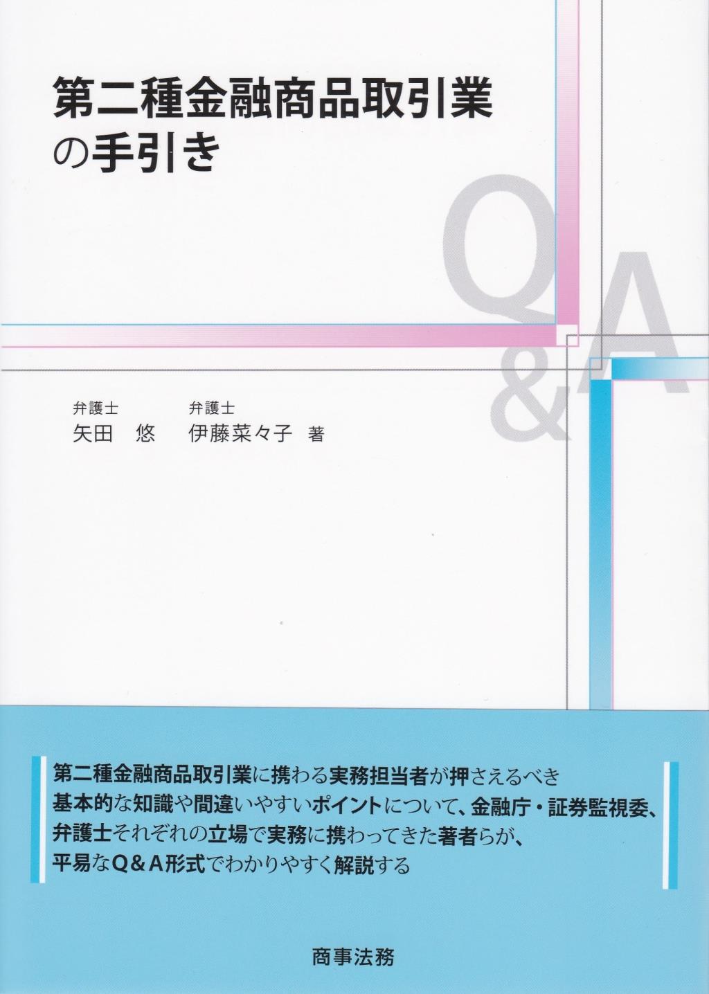 第二種金融商品取引業の手引き