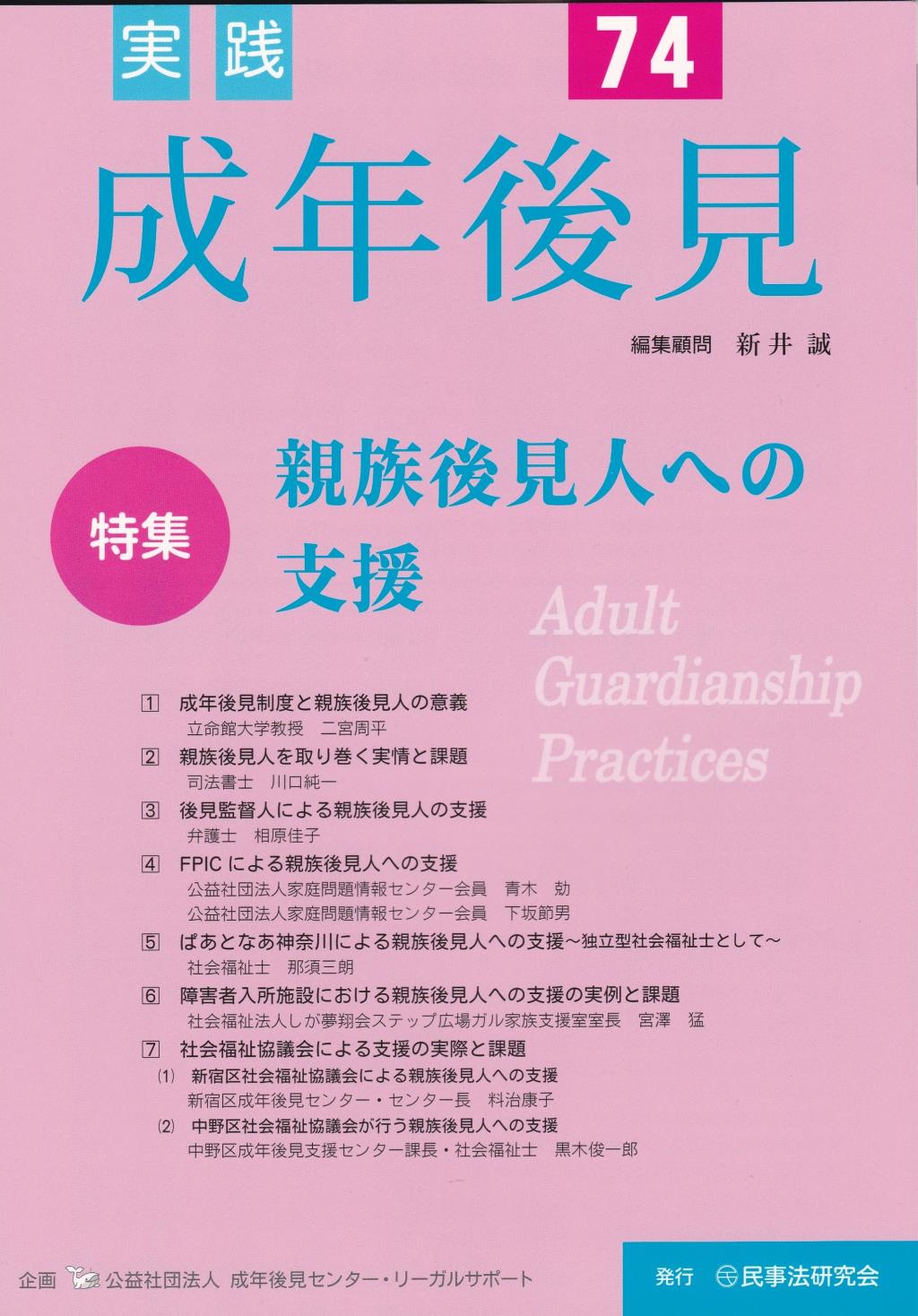 実践 成年後見 No.74