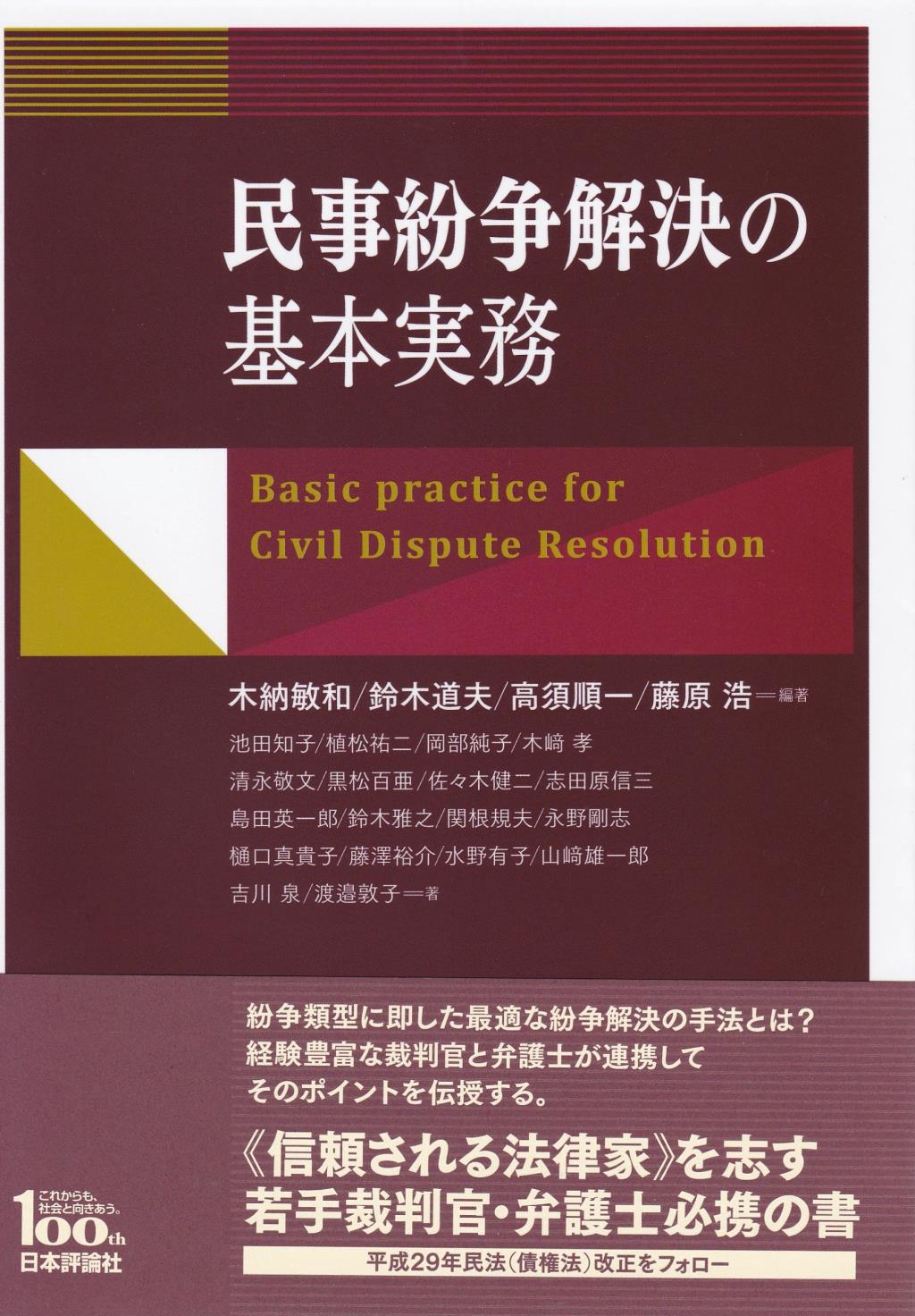 民事紛争解決の基本実務