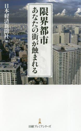 限界都市