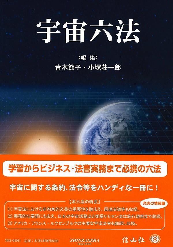 宇宙六法