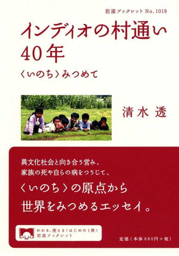 インディオの村通い40年