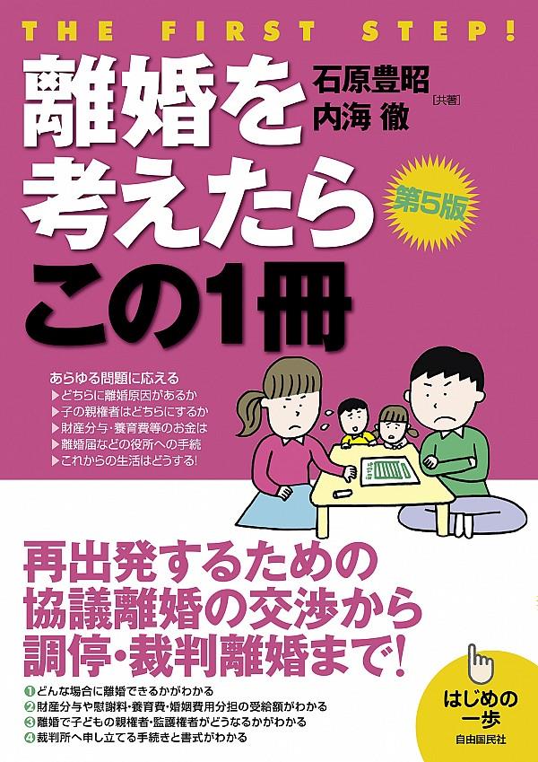 離婚を考えたらこの1冊〔第5版〕