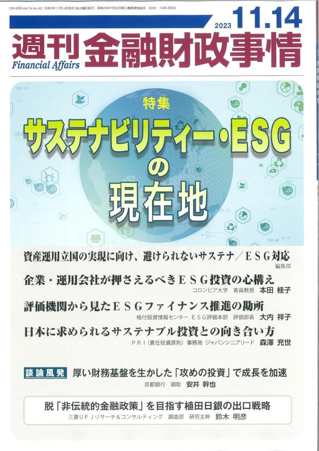 週刊金融財政事情 2023年11月14日号