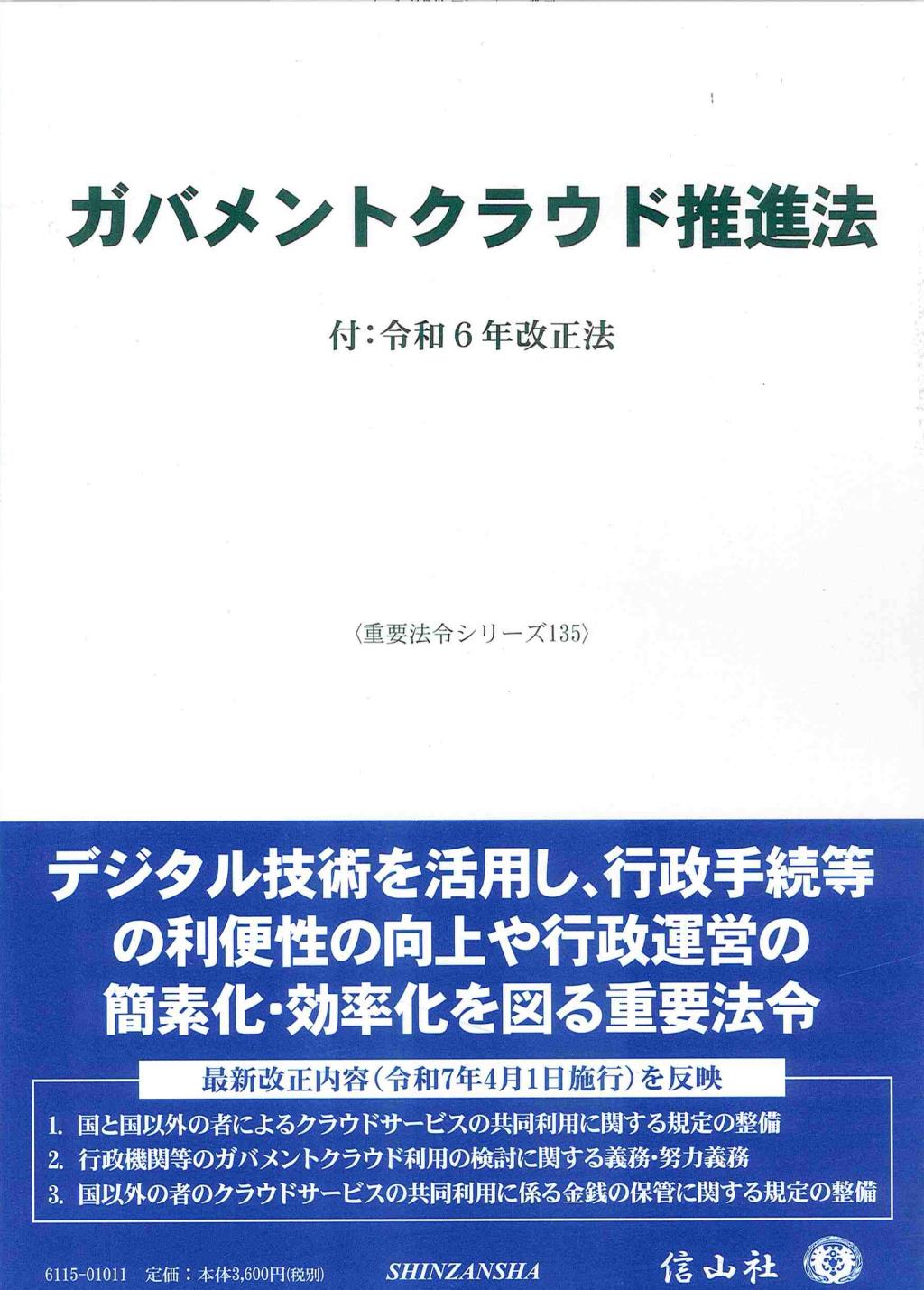 ガバメントクラウド推進法