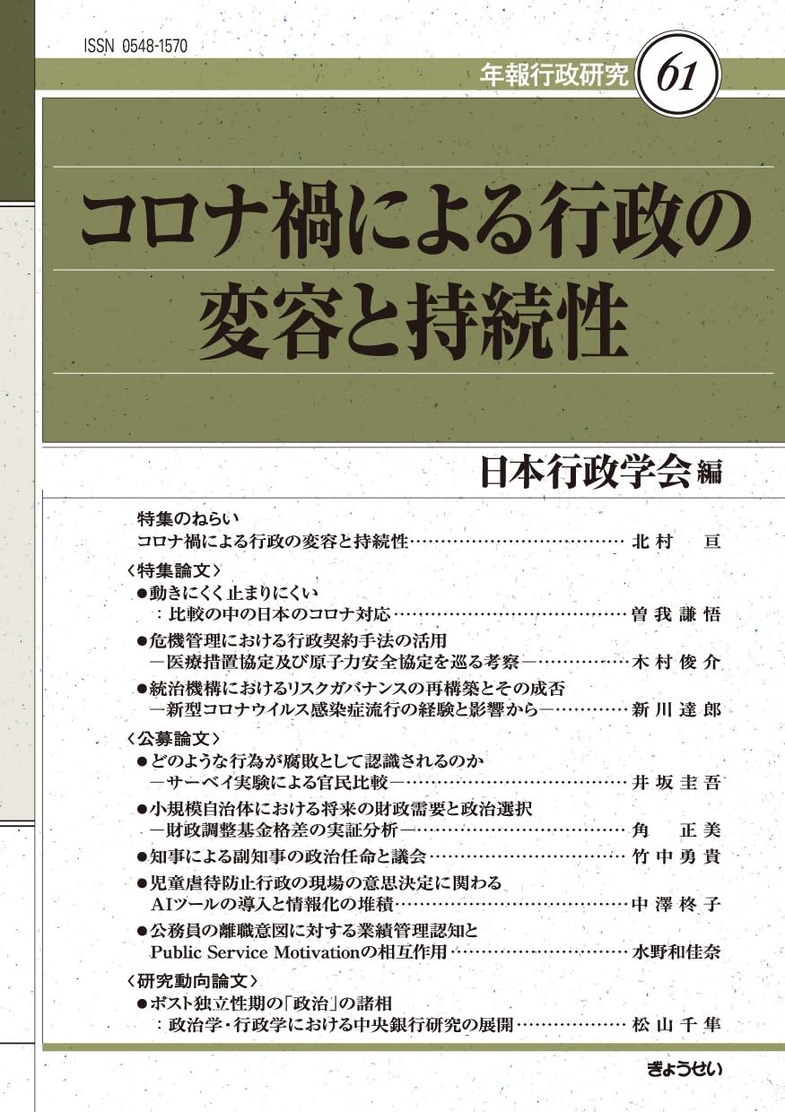 コロナ禍による行政の変容と持続性