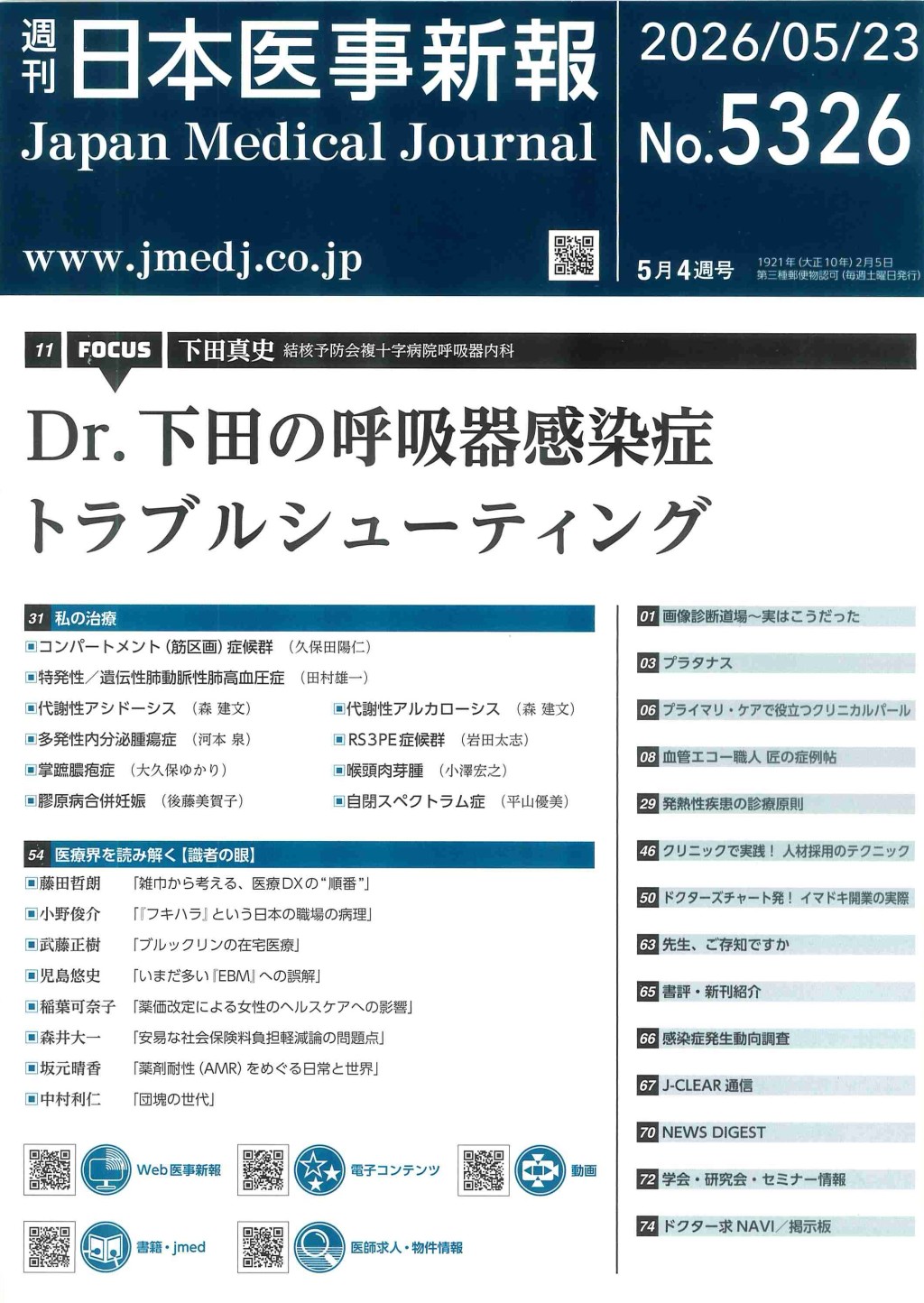 週刊　日本医事新報　No.5326