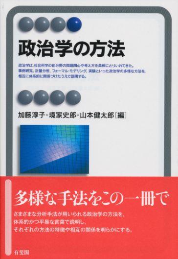 政治学の方法