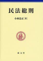 民法総則