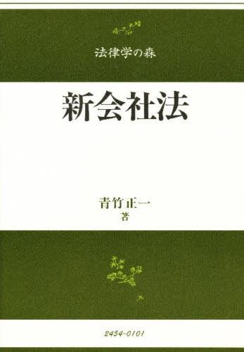 新会社法
